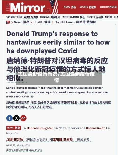 美国最新疫情情况/美国最新疫情疫情-第3张图片